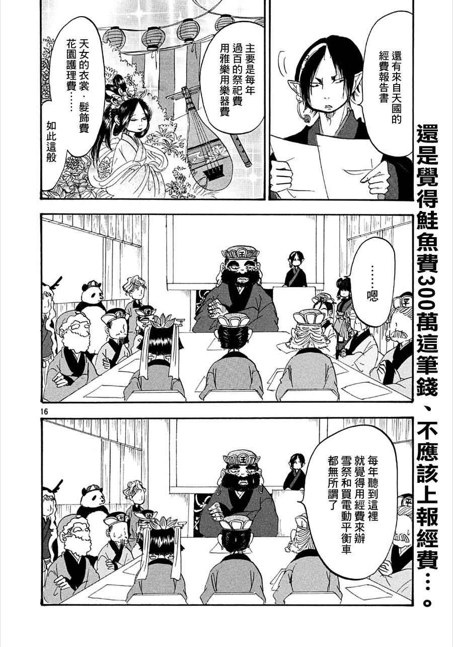 鬼灯的冷彻韩漫全集-第177话无删减无遮挡章节图片 