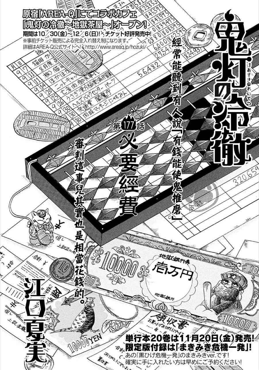 鬼灯的冷彻韩漫全集-第177话无删减无遮挡章节图片 