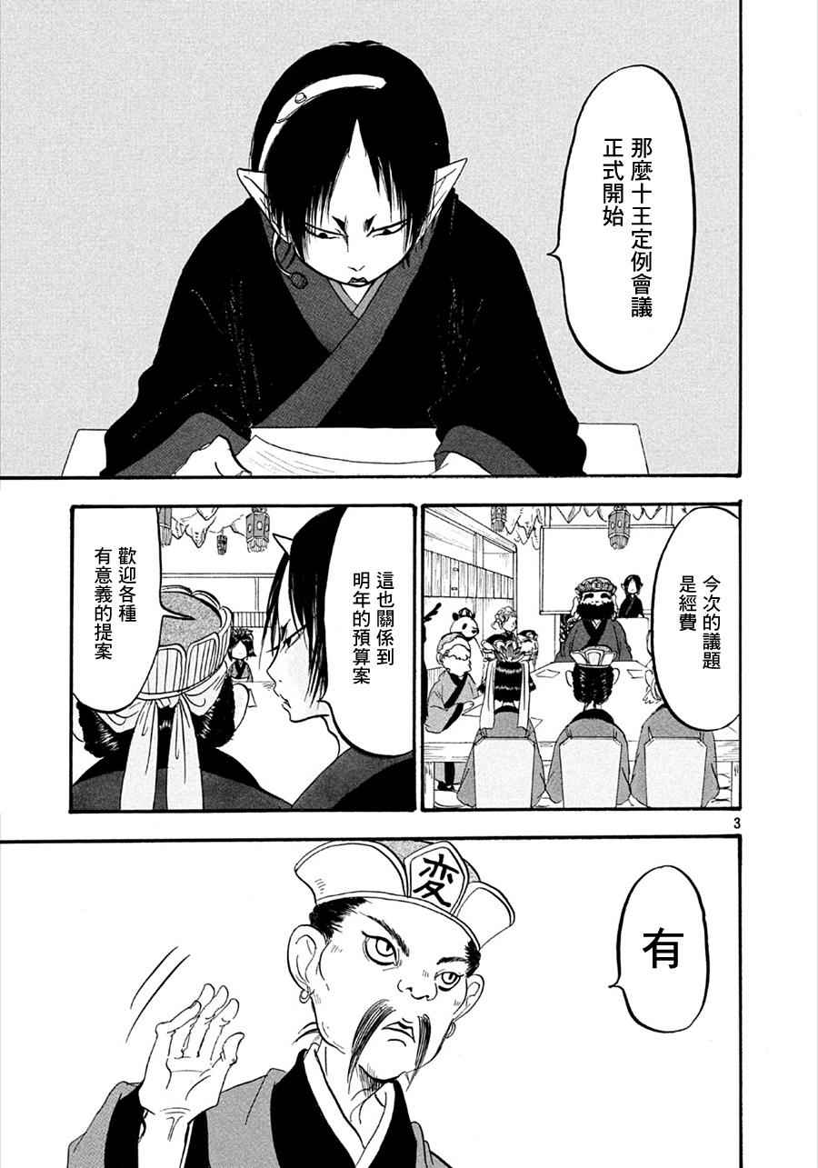 鬼灯的冷彻韩漫全集-第177话无删减无遮挡章节图片 