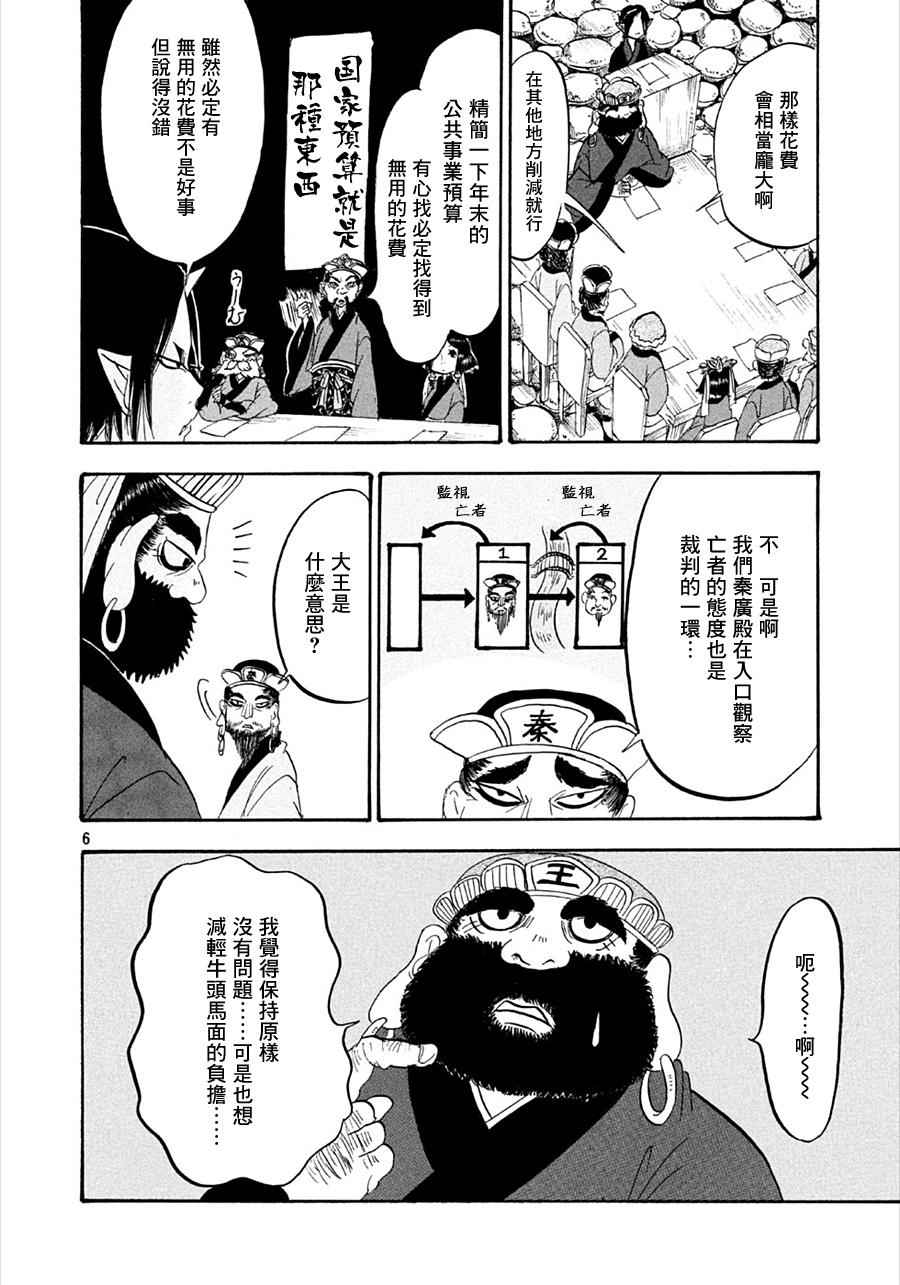 鬼灯的冷彻韩漫全集-第177话无删减无遮挡章节图片 