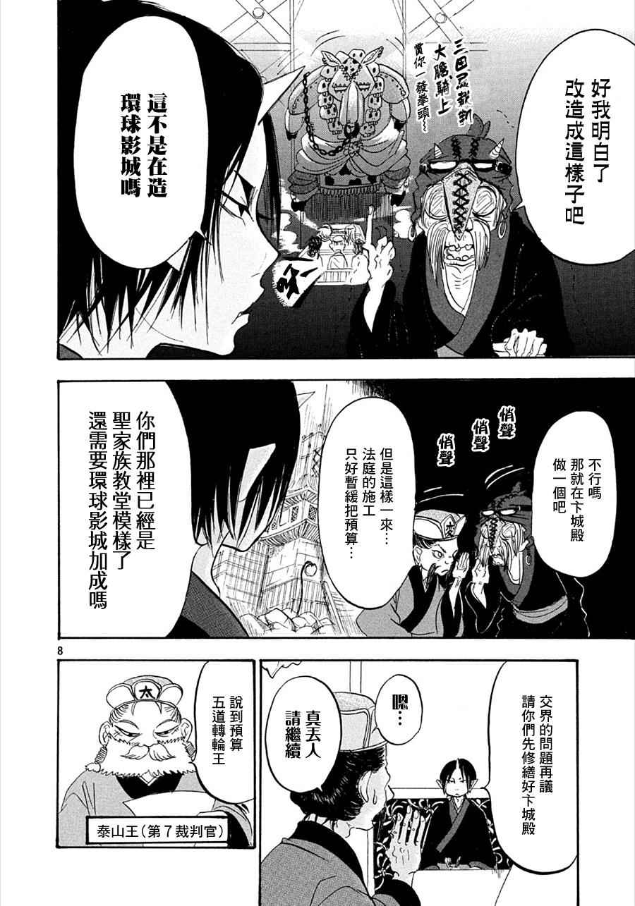 鬼灯的冷彻韩漫全集-第177话无删减无遮挡章节图片 