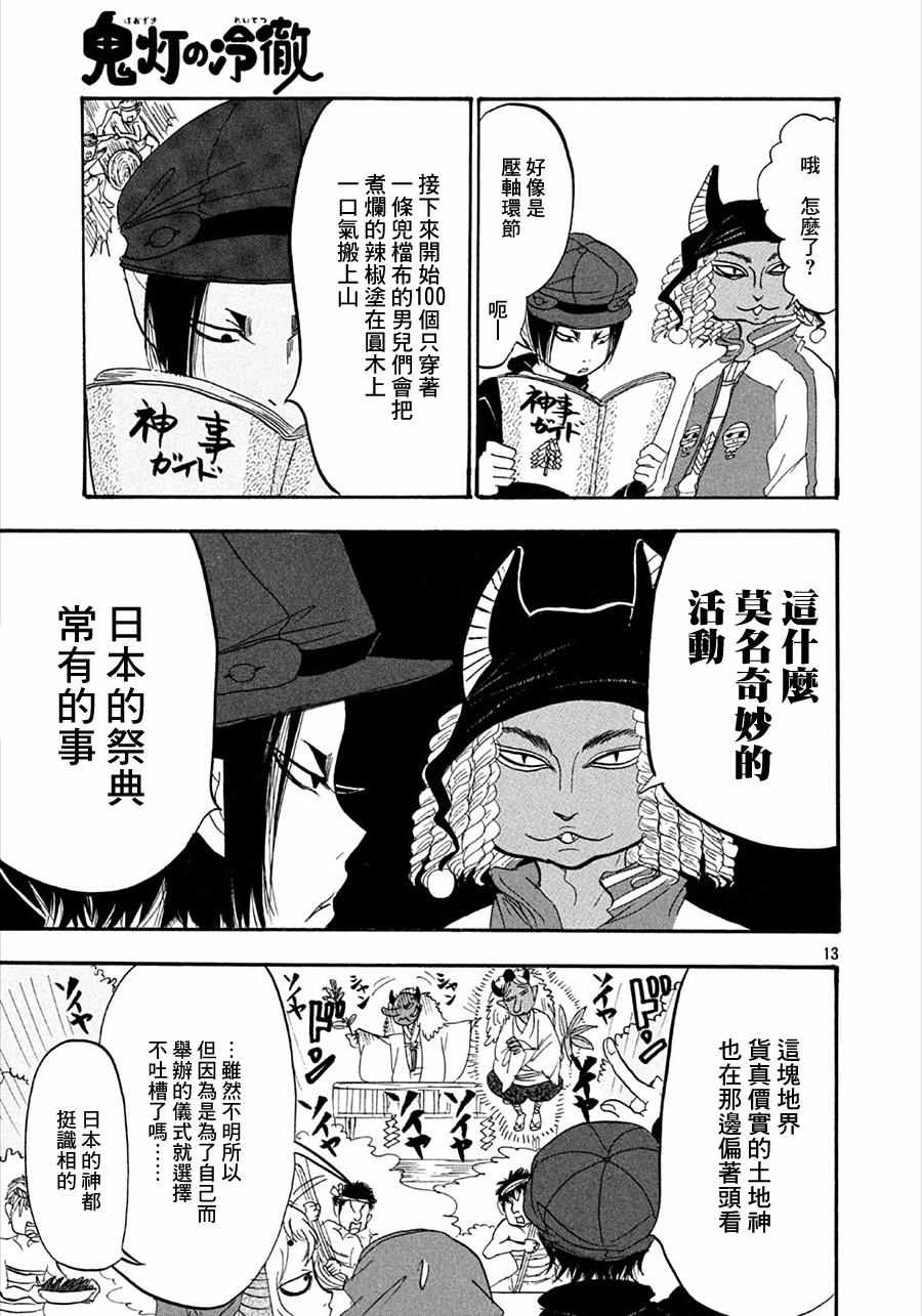 鬼灯的冷彻韩漫全集-第178话无删减无遮挡章节图片 