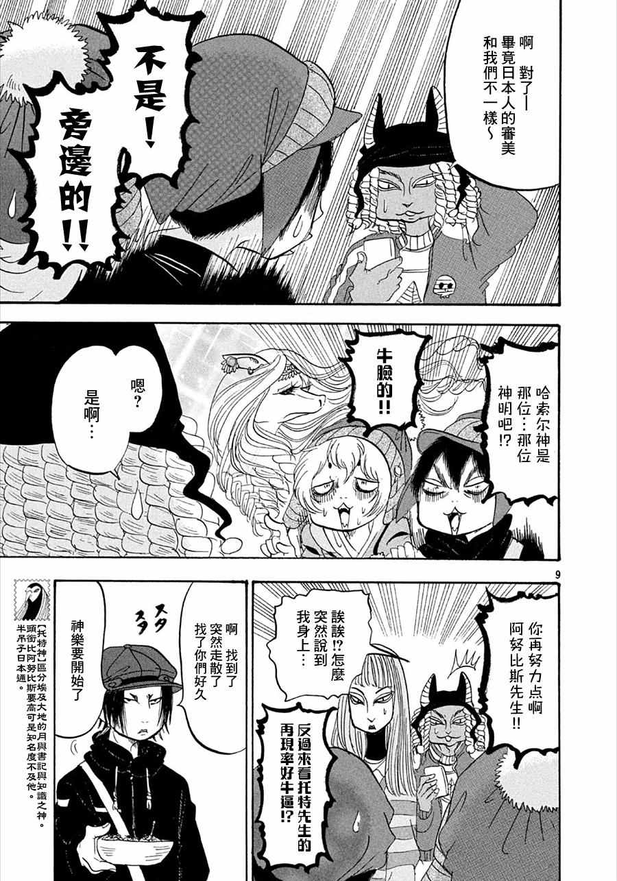 鬼灯的冷彻韩漫全集-第178话无删减无遮挡章节图片 