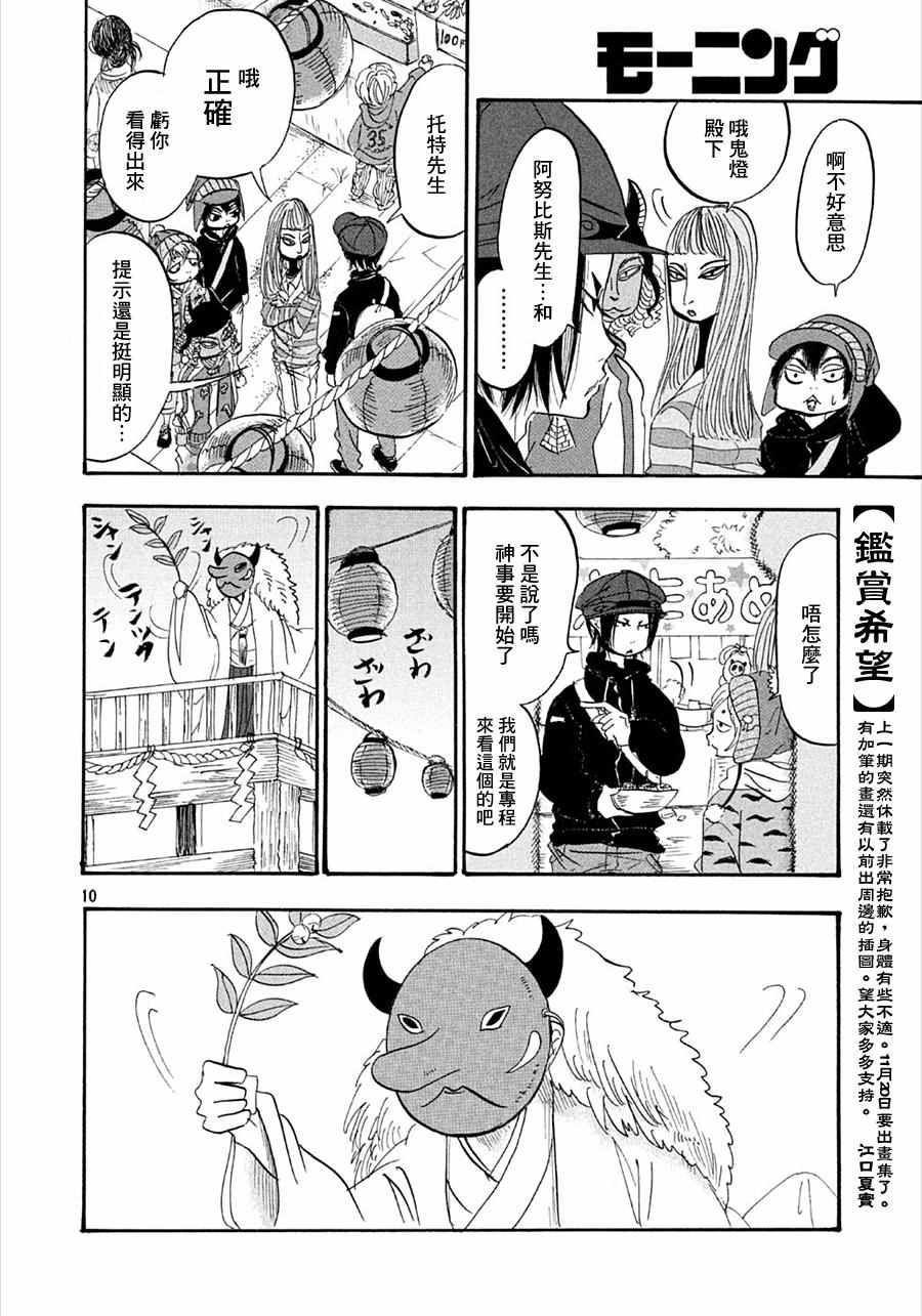 鬼灯的冷彻韩漫全集-第178话无删减无遮挡章节图片 