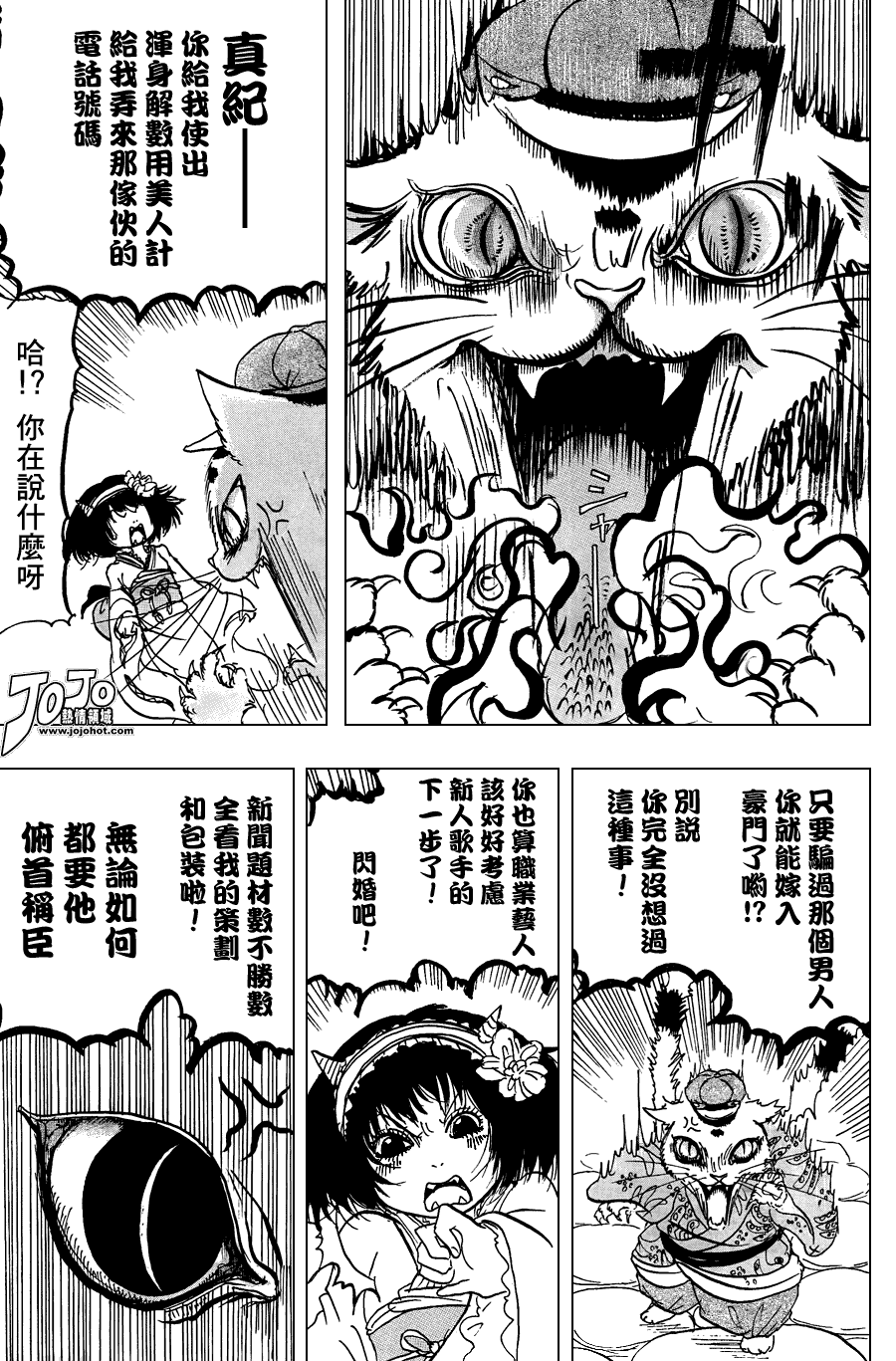 鬼灯的冷彻韩漫全集-第19话无删减无遮挡章节图片 