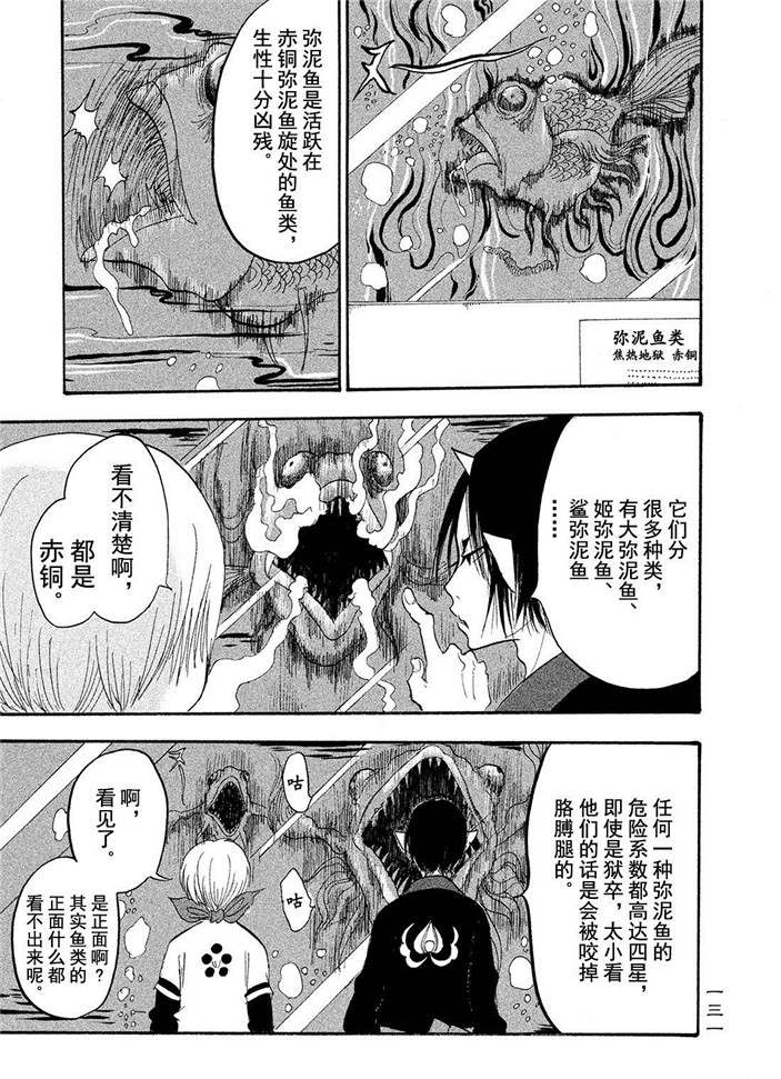鬼灯的冷彻韩漫全集-第180话无删减无遮挡章节图片 