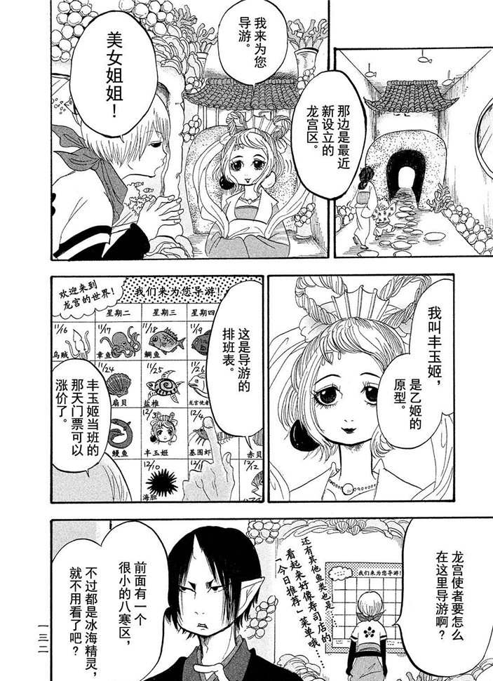 鬼灯的冷彻韩漫全集-第180话无删减无遮挡章节图片 