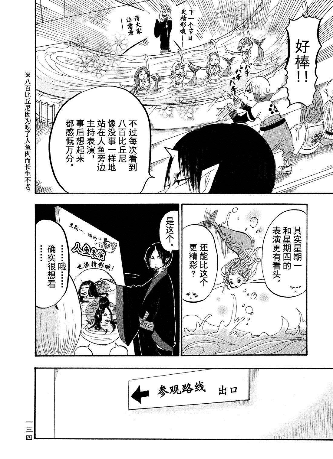 鬼灯的冷彻韩漫全集-第180话无删减无遮挡章节图片 