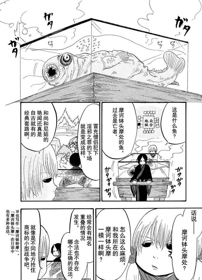 鬼灯的冷彻韩漫全集-第180话无删减无遮挡章节图片 