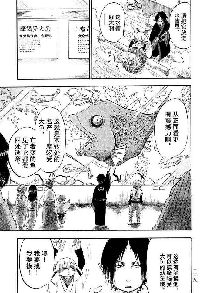 鬼灯的冷彻韩漫全集-第180话无删减无遮挡章节图片 