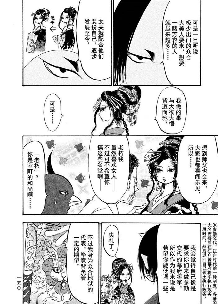 鬼灯的冷彻韩漫全集-第181话无删减无遮挡章节图片 