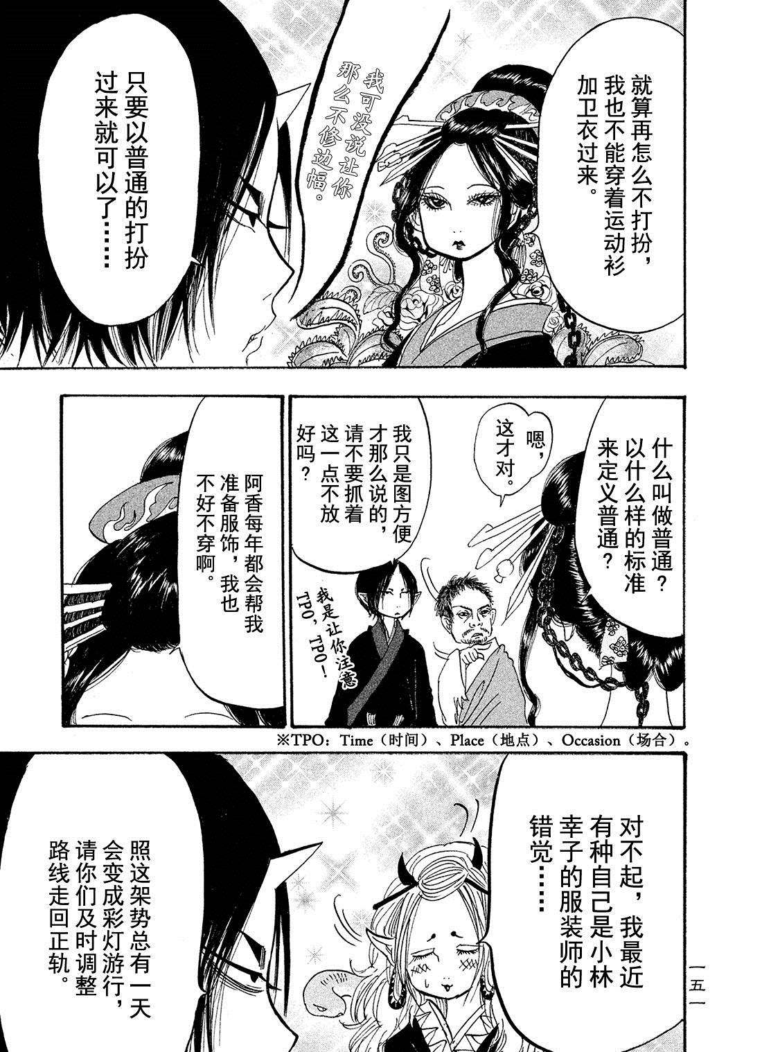 鬼灯的冷彻韩漫全集-第181话无删减无遮挡章节图片 