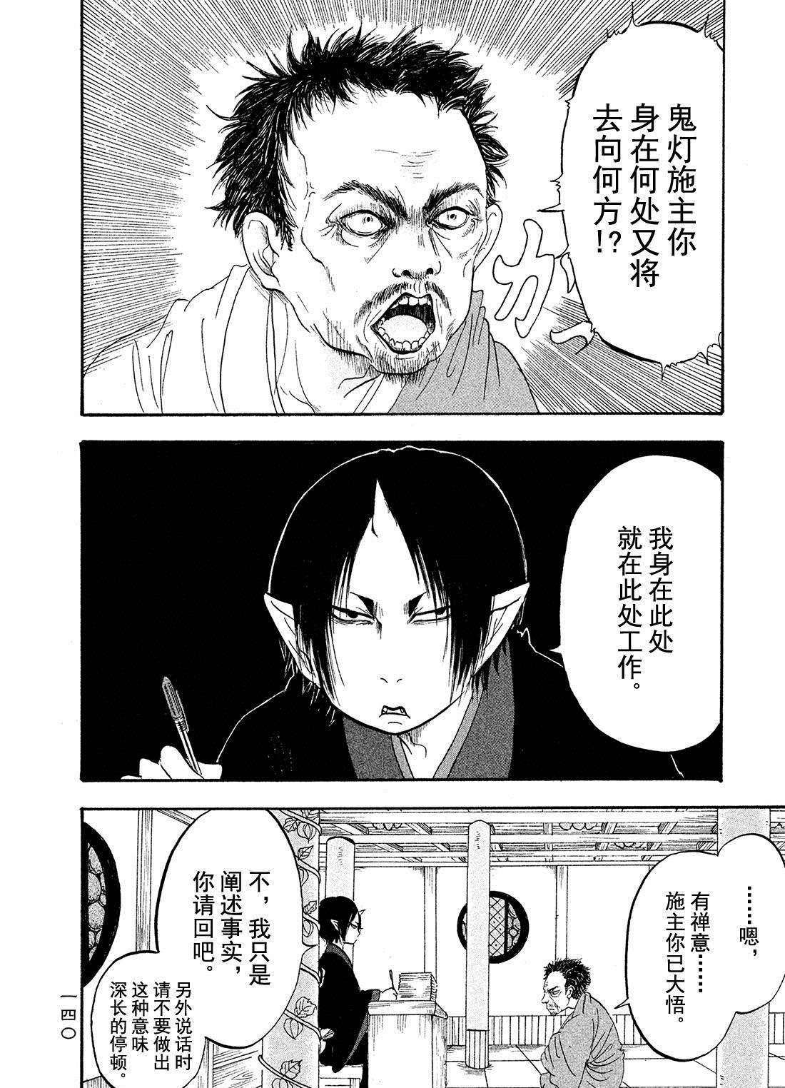 鬼灯的冷彻韩漫全集-第181话无删减无遮挡章节图片 