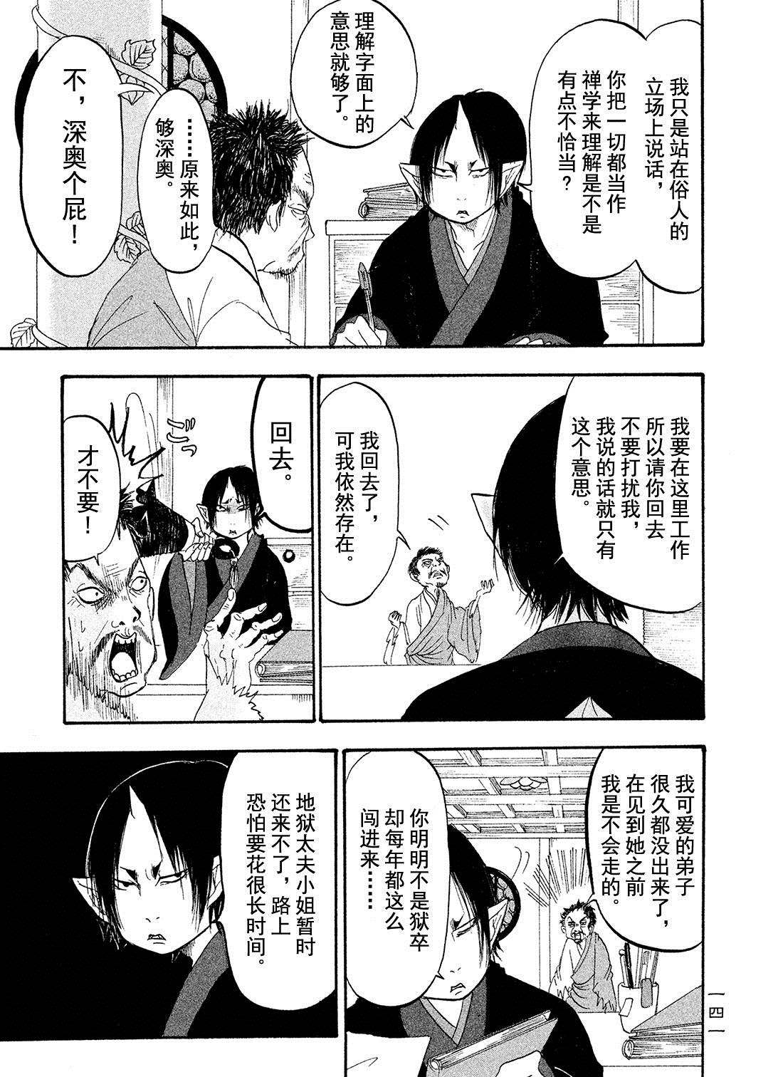 鬼灯的冷彻韩漫全集-第181话无删减无遮挡章节图片 