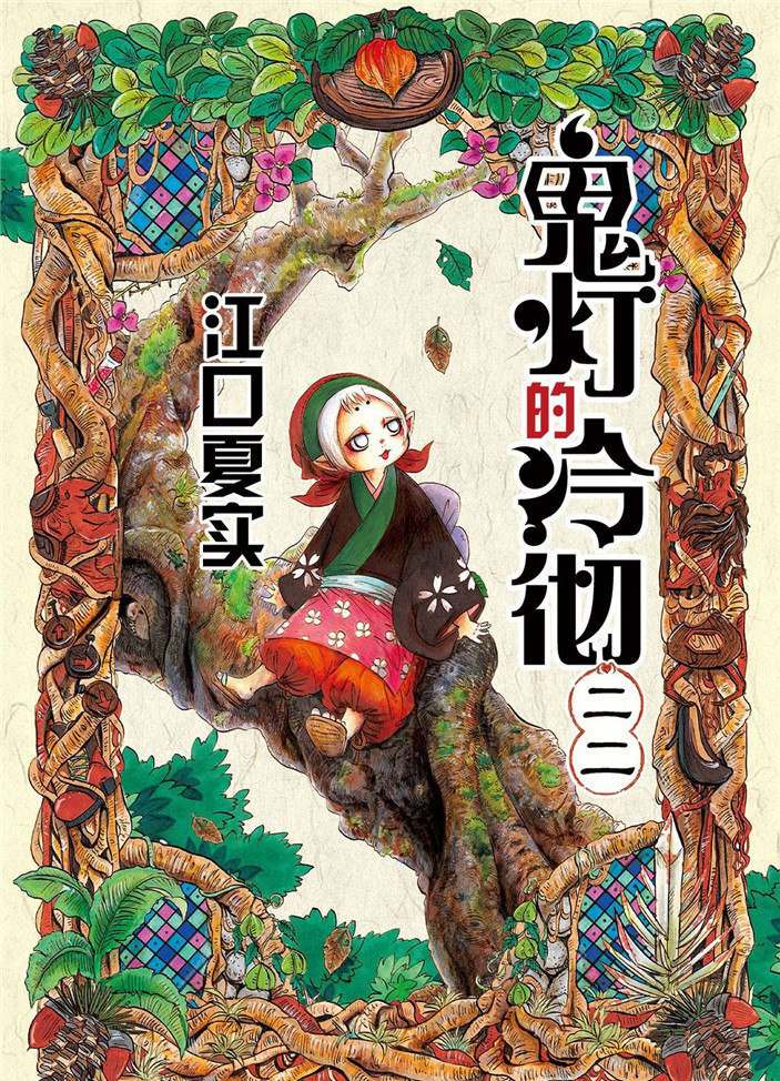 鬼灯的冷彻韩漫全集-第182话无删减无遮挡章节图片 