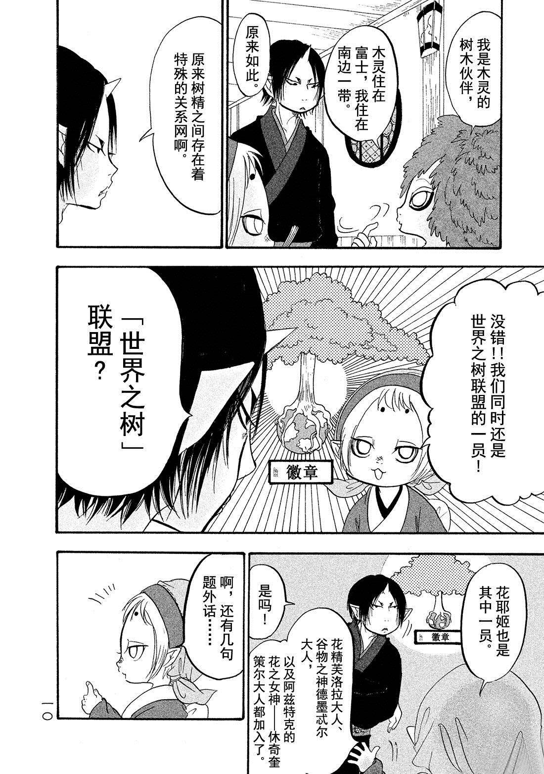鬼灯的冷彻韩漫全集-第182话无删减无遮挡章节图片 