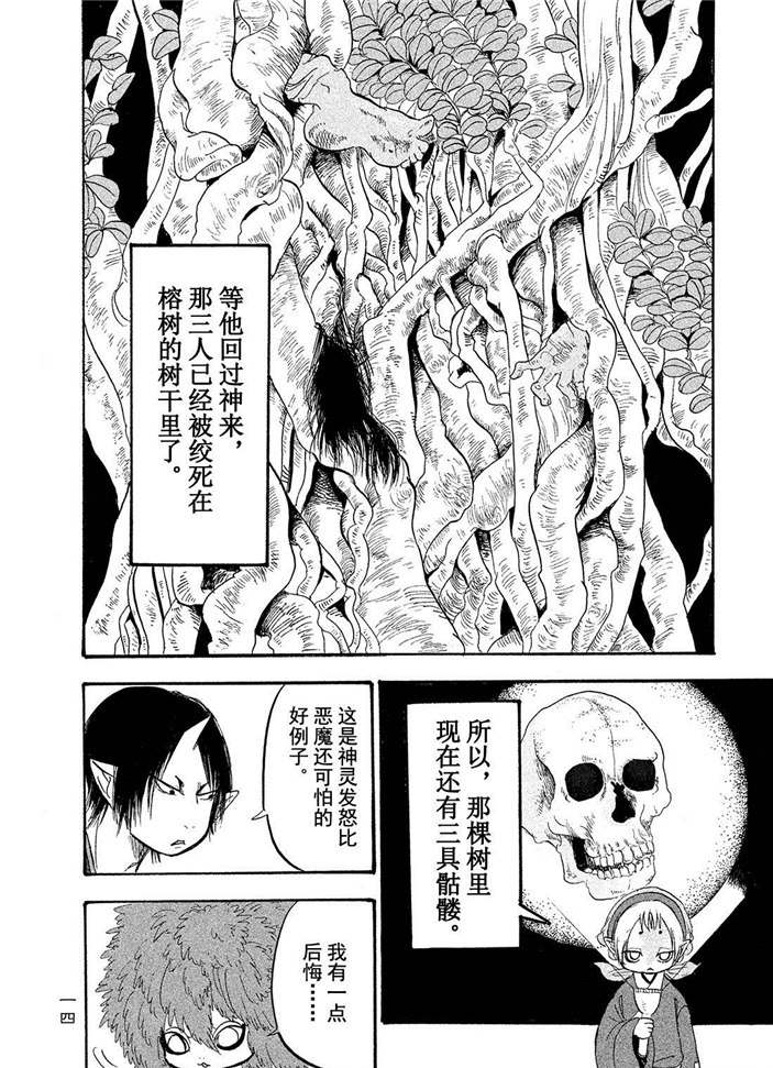 鬼灯的冷彻韩漫全集-第182话无删减无遮挡章节图片 