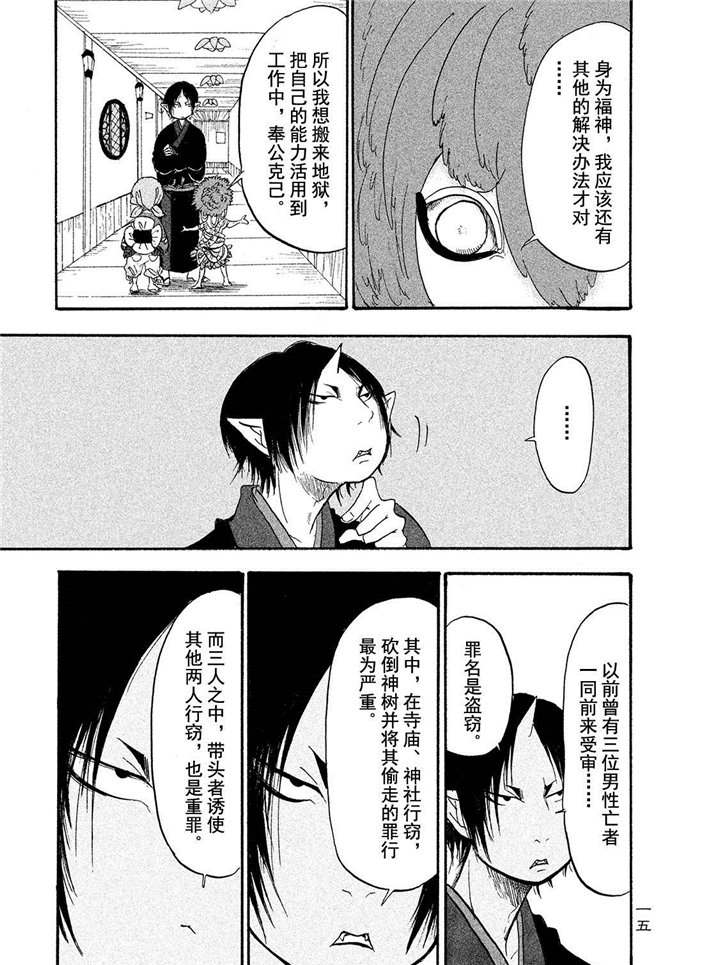 鬼灯的冷彻韩漫全集-第182话无删减无遮挡章节图片 