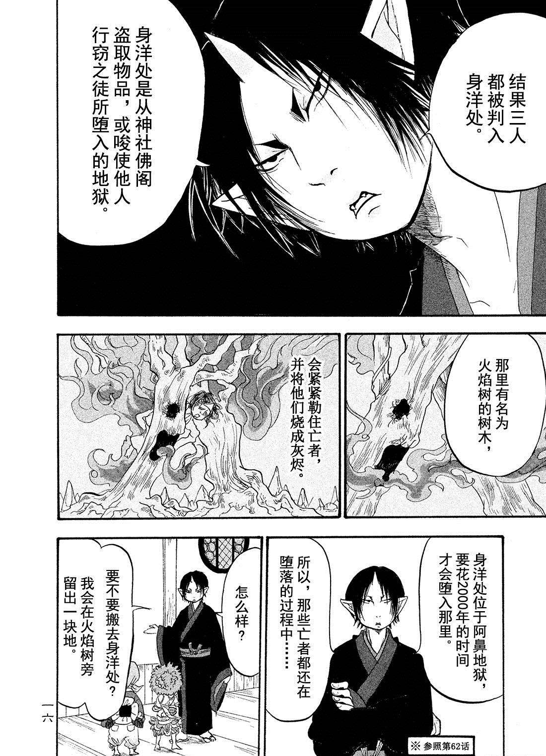 鬼灯的冷彻韩漫全集-第182话无删减无遮挡章节图片 