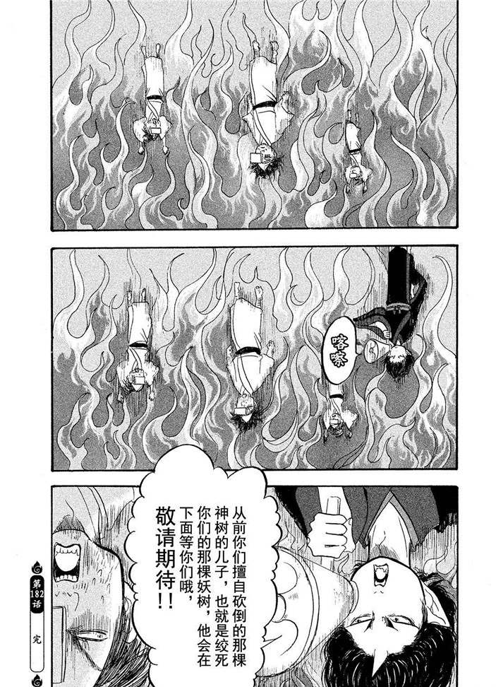 鬼灯的冷彻韩漫全集-第182话无删减无遮挡章节图片 