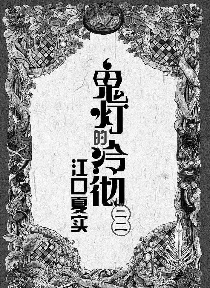 鬼灯的冷彻韩漫全集-第182话无删减无遮挡章节图片 