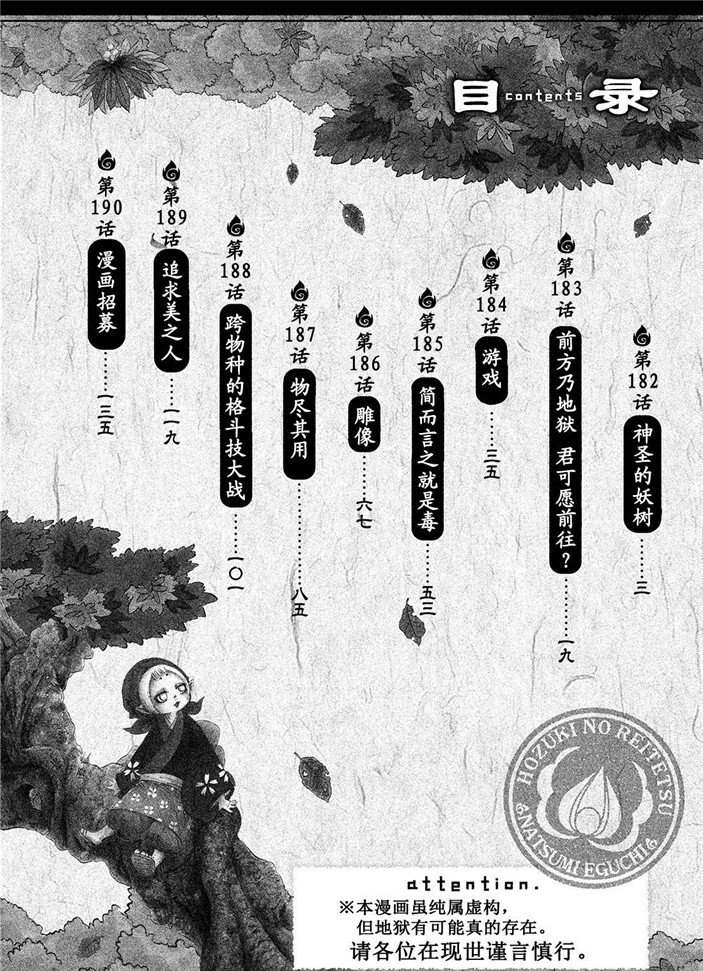鬼灯的冷彻韩漫全集-第182话无删减无遮挡章节图片 