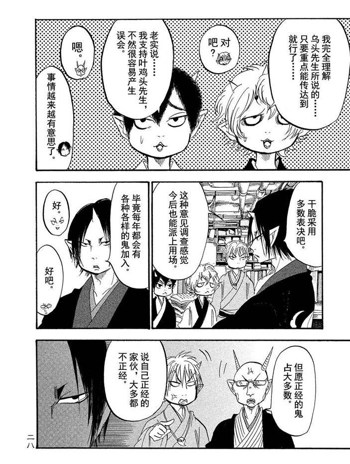 鬼灯的冷彻韩漫全集-第183话无删减无遮挡章节图片 