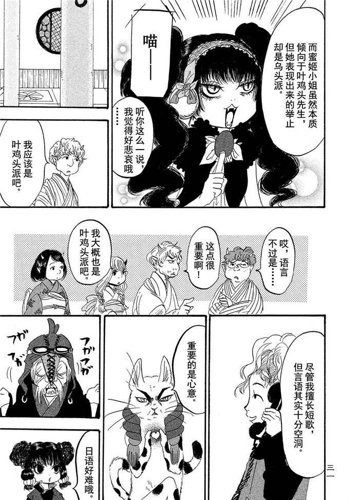 鬼灯的冷彻韩漫全集-第183话无删减无遮挡章节图片 