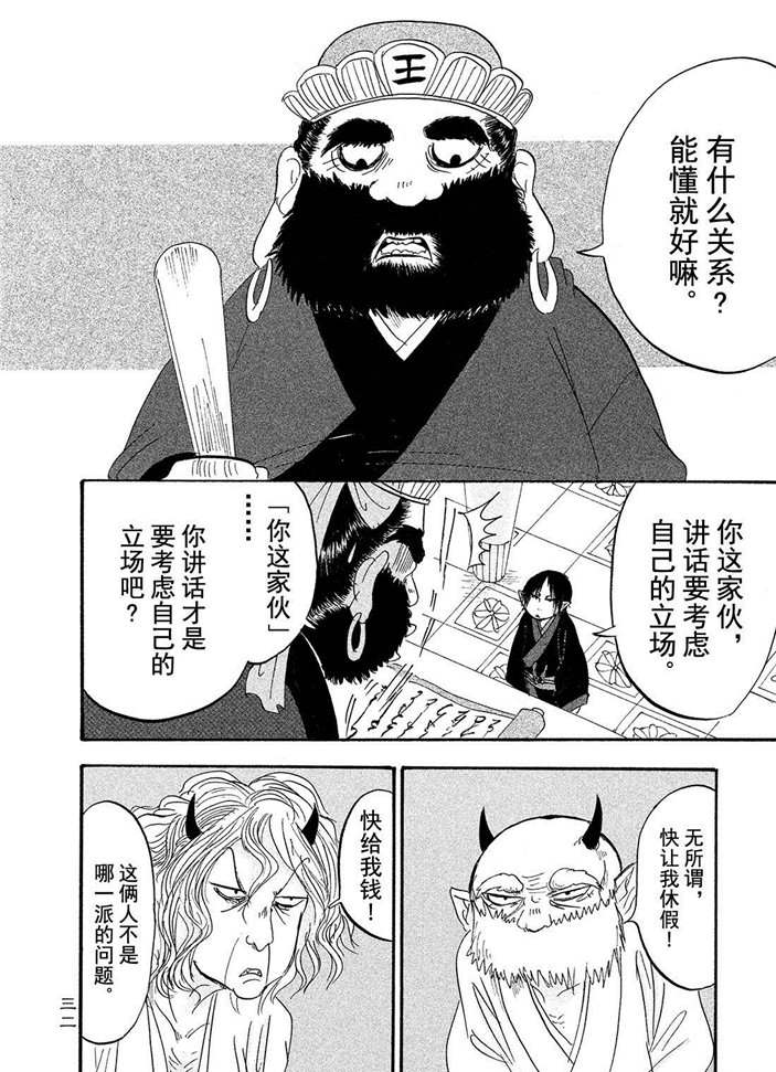 鬼灯的冷彻韩漫全集-第183话无删减无遮挡章节图片 