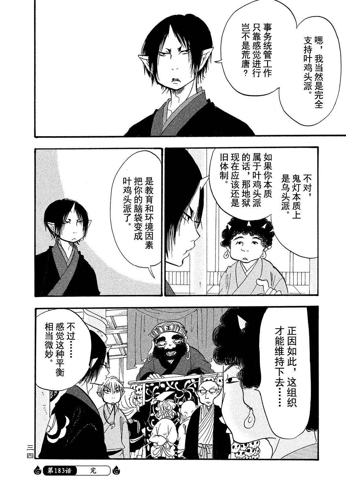 鬼灯的冷彻韩漫全集-第183话无删减无遮挡章节图片 