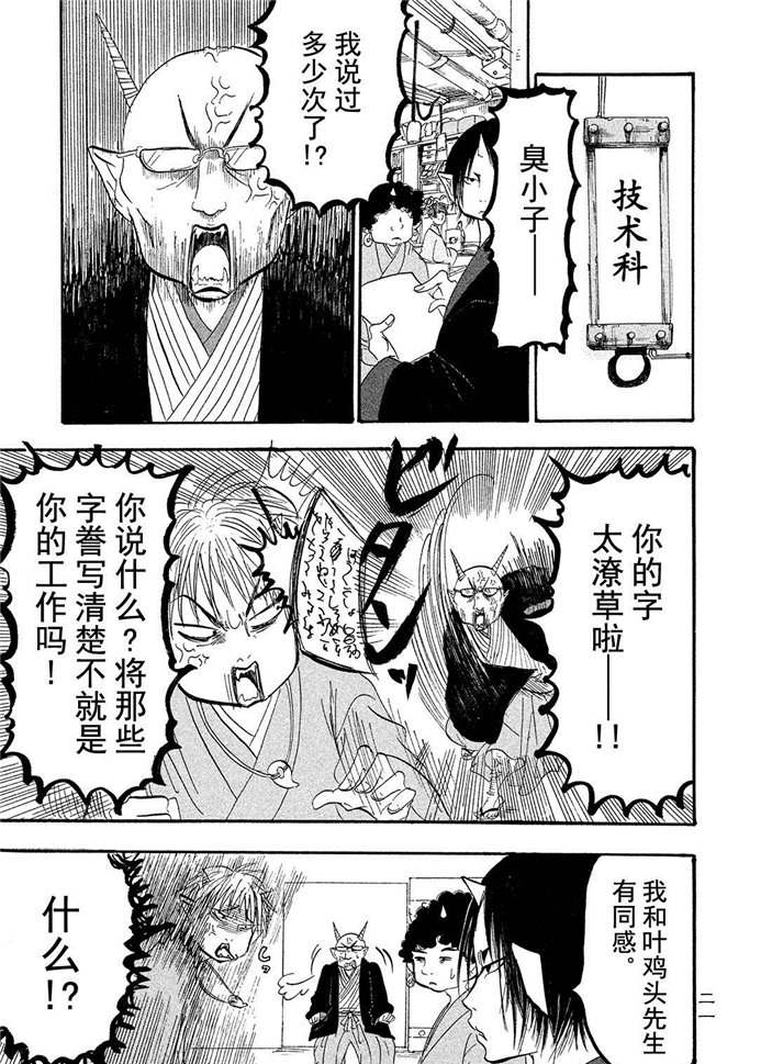 鬼灯的冷彻韩漫全集-第183话无删减无遮挡章节图片 