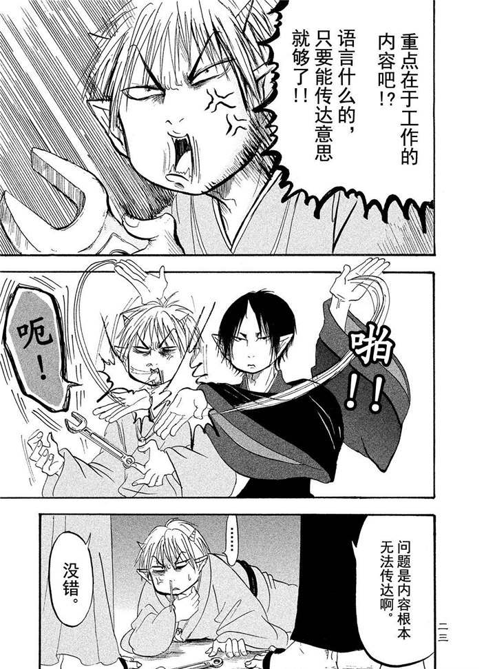 鬼灯的冷彻韩漫全集-第183话无删减无遮挡章节图片 