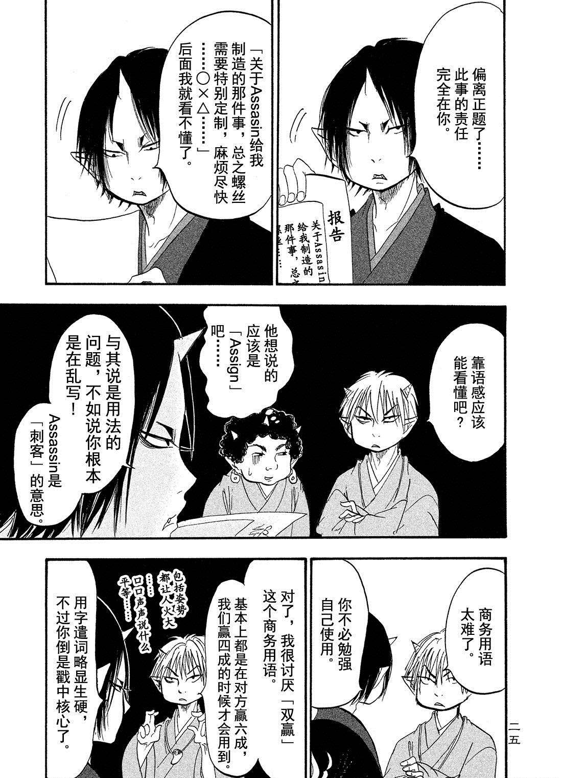 鬼灯的冷彻韩漫全集-第183话无删减无遮挡章节图片 