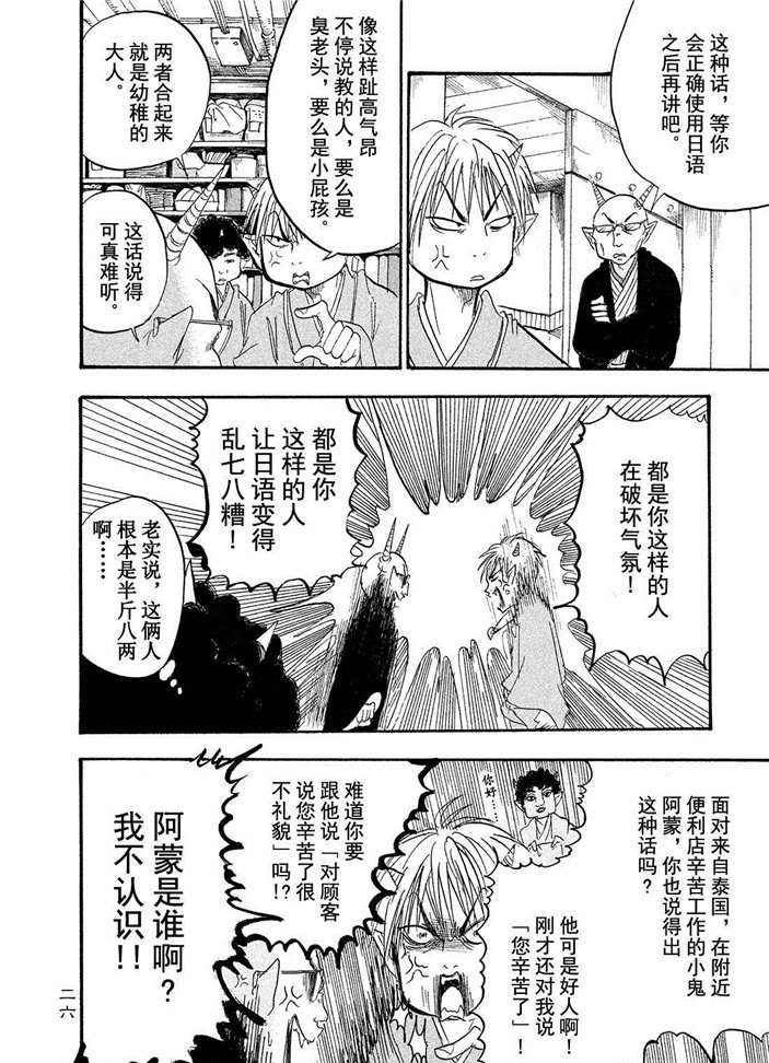 鬼灯的冷彻韩漫全集-第183话无删减无遮挡章节图片 
