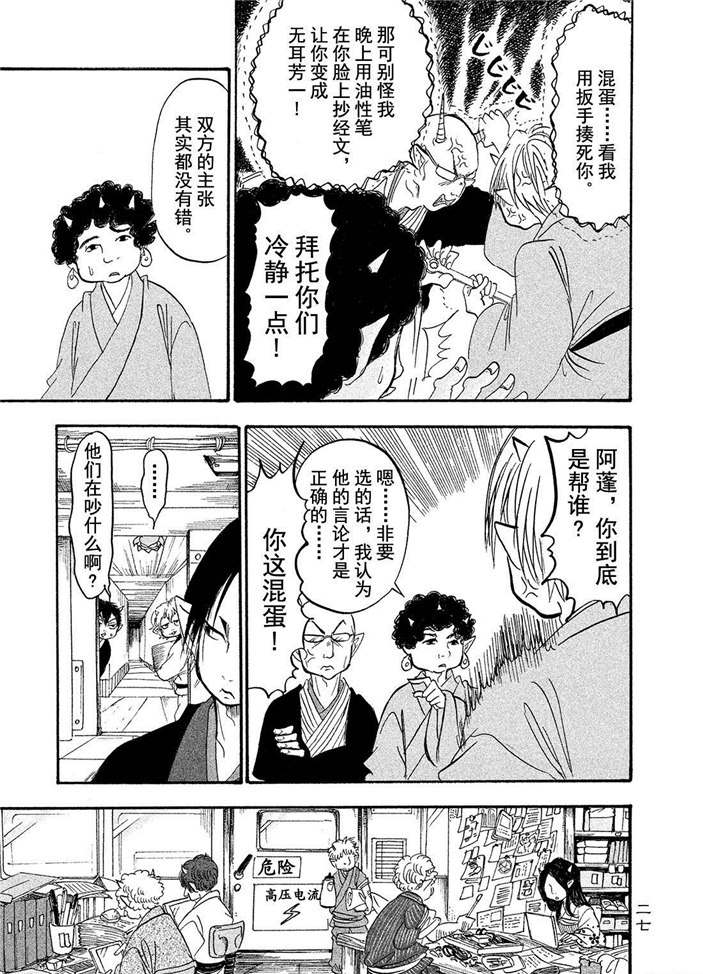 鬼灯的冷彻韩漫全集-第183话无删减无遮挡章节图片 