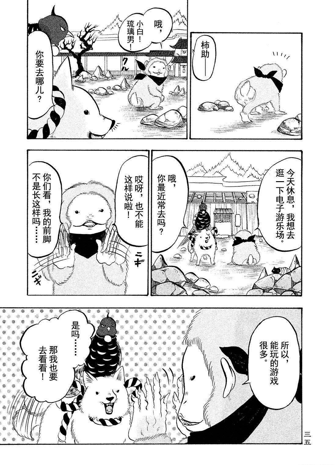 鬼灯的冷彻韩漫全集-第184话无删减无遮挡章节图片 