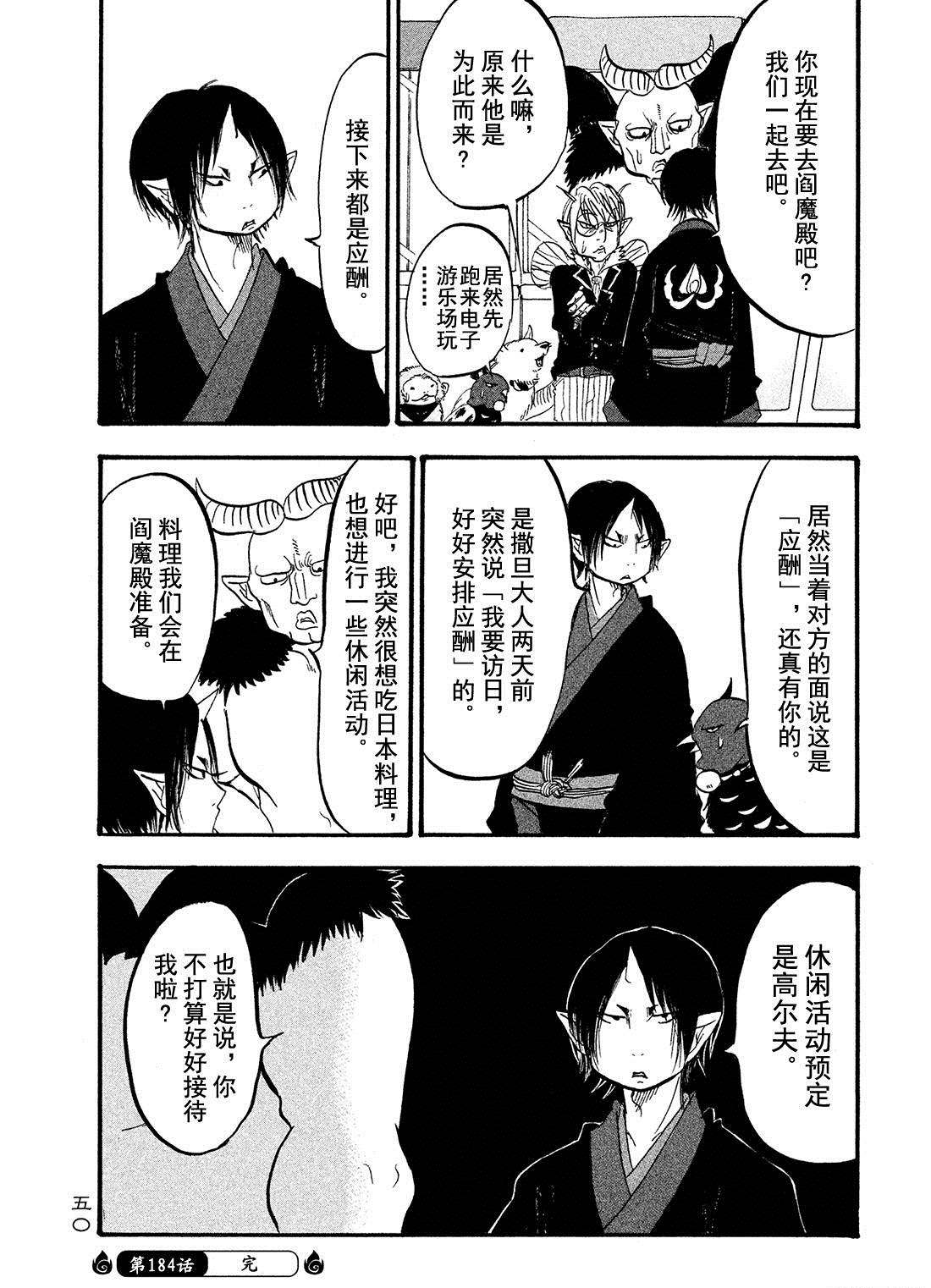 鬼灯的冷彻韩漫全集-第184话无删减无遮挡章节图片 