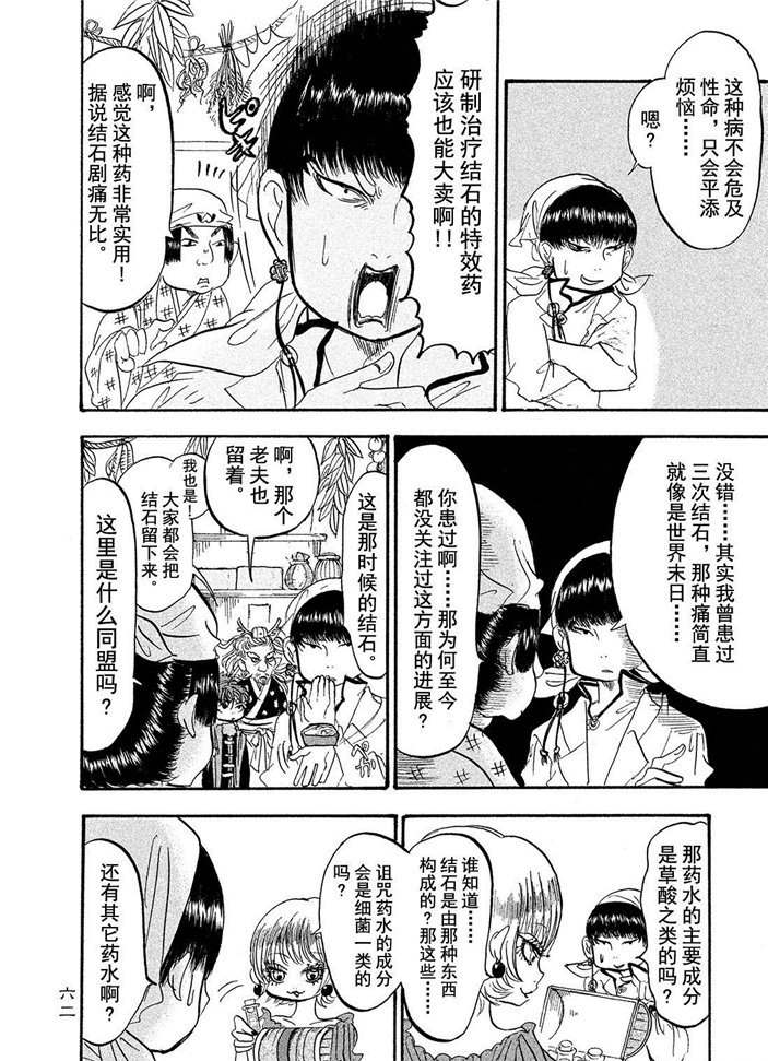 鬼灯的冷彻韩漫全集-第185话无删减无遮挡章节图片 