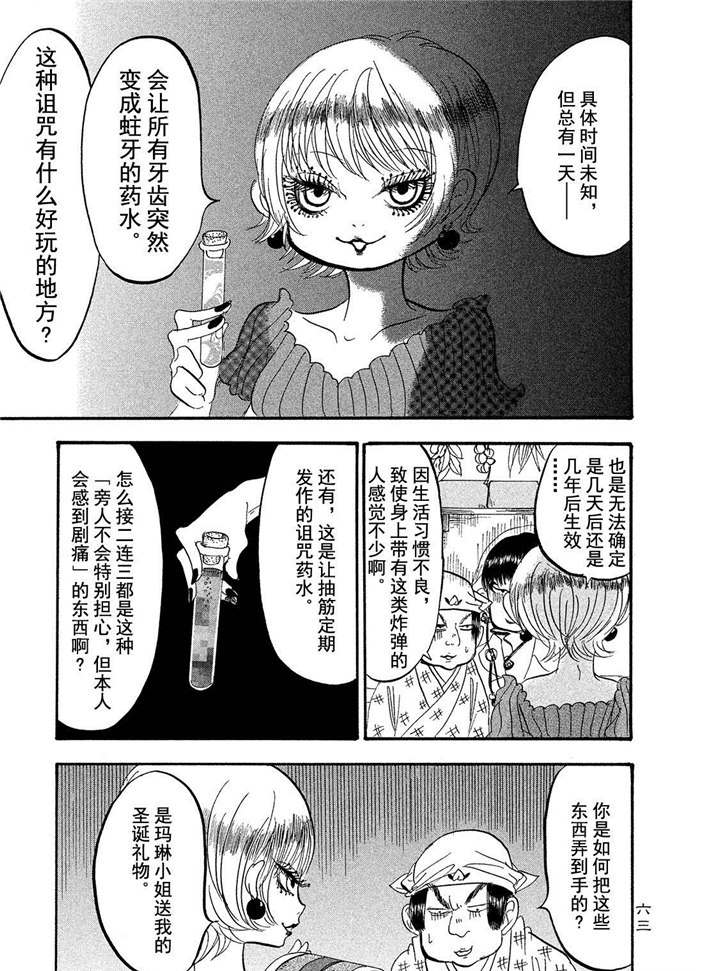 鬼灯的冷彻韩漫全集-第185话无删减无遮挡章节图片 