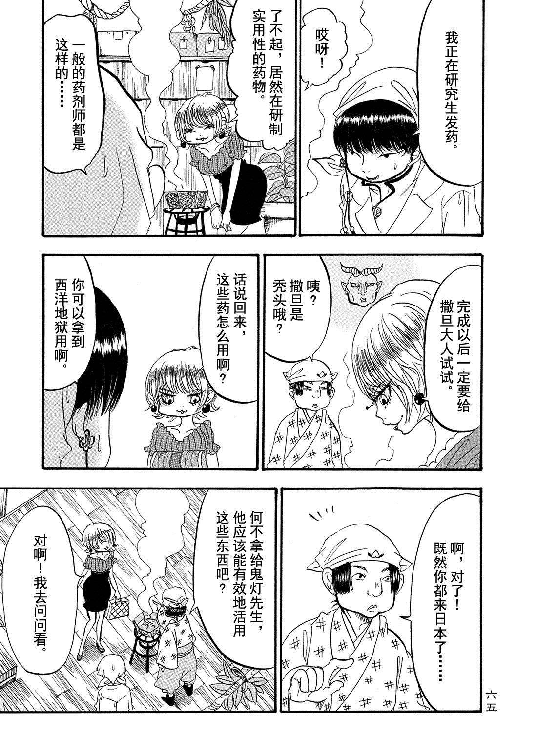 鬼灯的冷彻韩漫全集-第185话无删减无遮挡章节图片 
