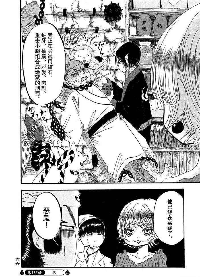 鬼灯的冷彻韩漫全集-第185话无删减无遮挡章节图片 