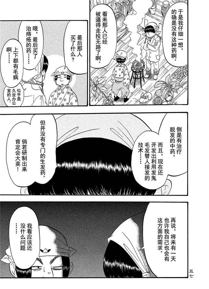 鬼灯的冷彻韩漫全集-第185话无删减无遮挡章节图片 