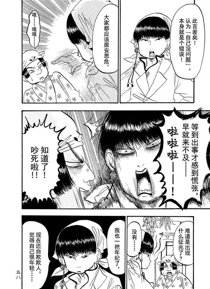 鬼灯的冷彻韩漫全集-第185话无删减无遮挡章节图片 