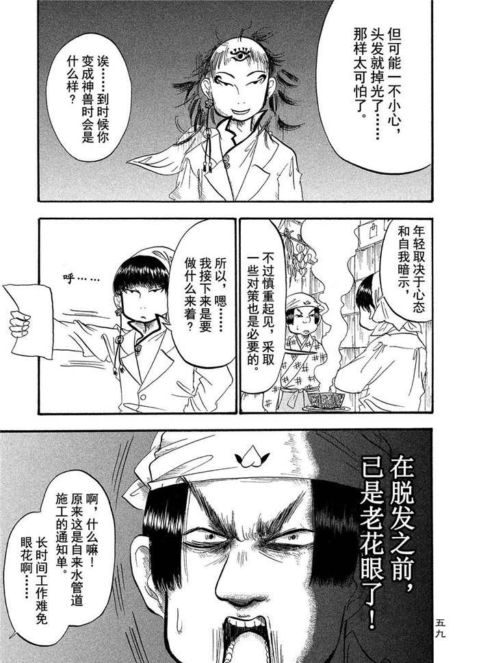 鬼灯的冷彻韩漫全集-第185话无删减无遮挡章节图片 