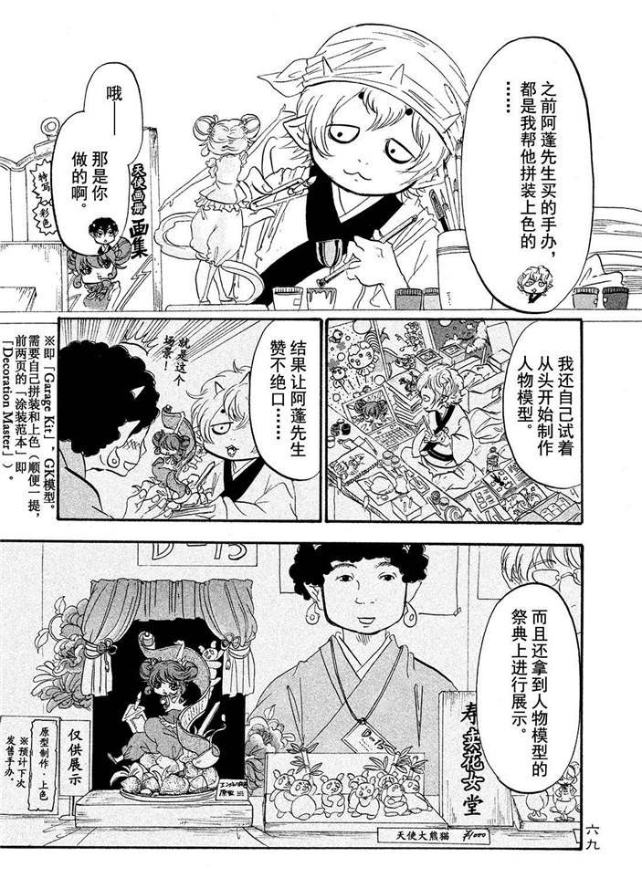 鬼灯的冷彻韩漫全集-第186话无删减无遮挡章节图片 