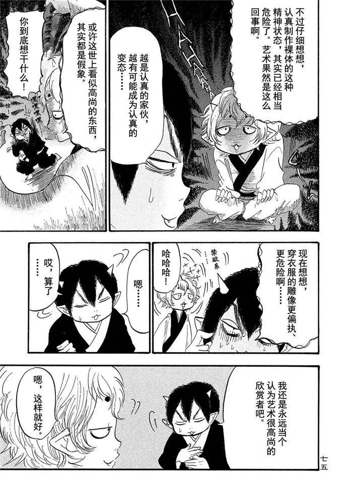 鬼灯的冷彻韩漫全集-第186话无删减无遮挡章节图片 
