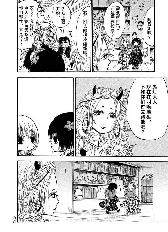鬼灯的冷彻韩漫全集-第187话无删减无遮挡章节图片 