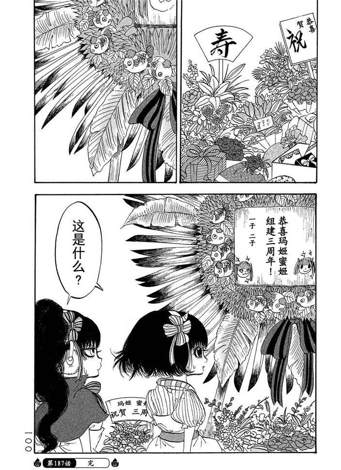 鬼灯的冷彻韩漫全集-第187话无删减无遮挡章节图片 