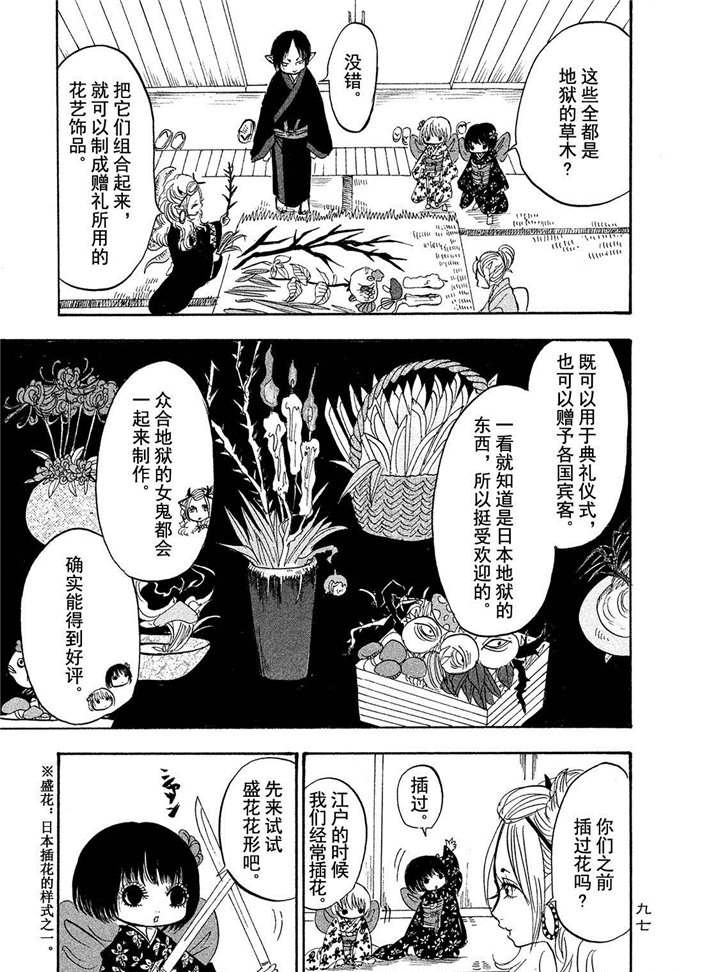 鬼灯的冷彻韩漫全集-第187话无删减无遮挡章节图片 