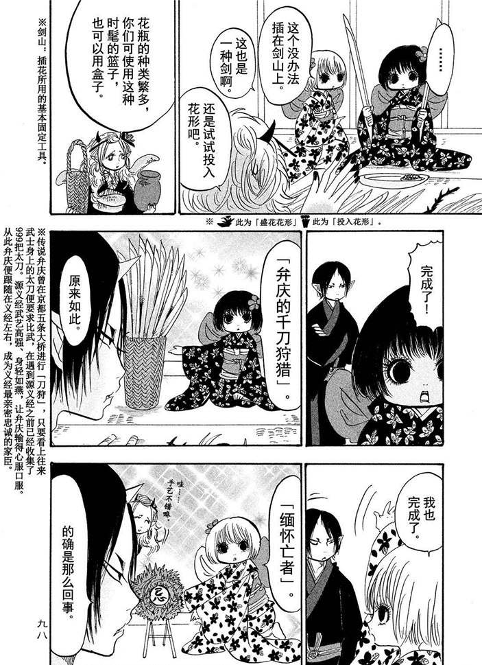 鬼灯的冷彻韩漫全集-第187话无删减无遮挡章节图片 